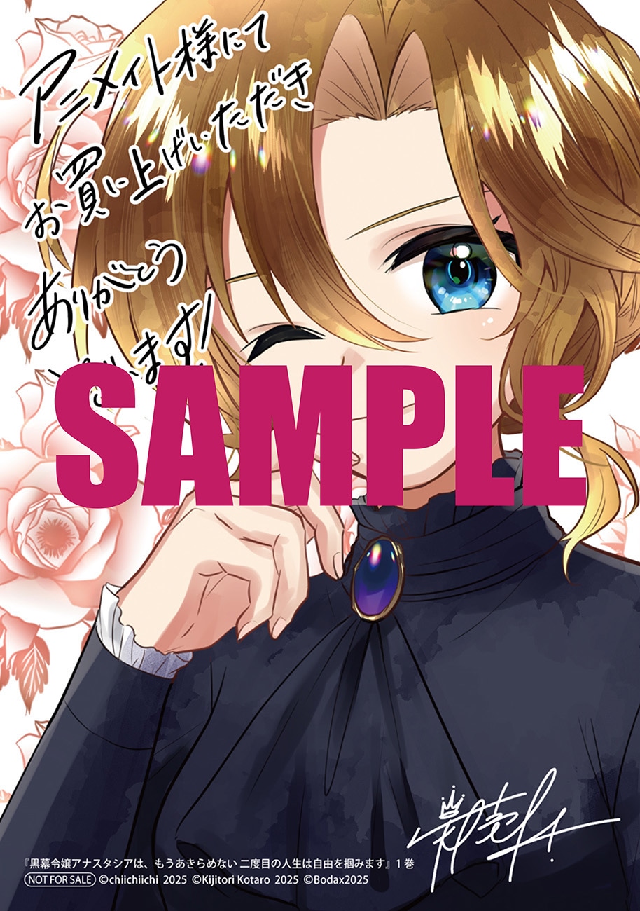 アニメイト特典