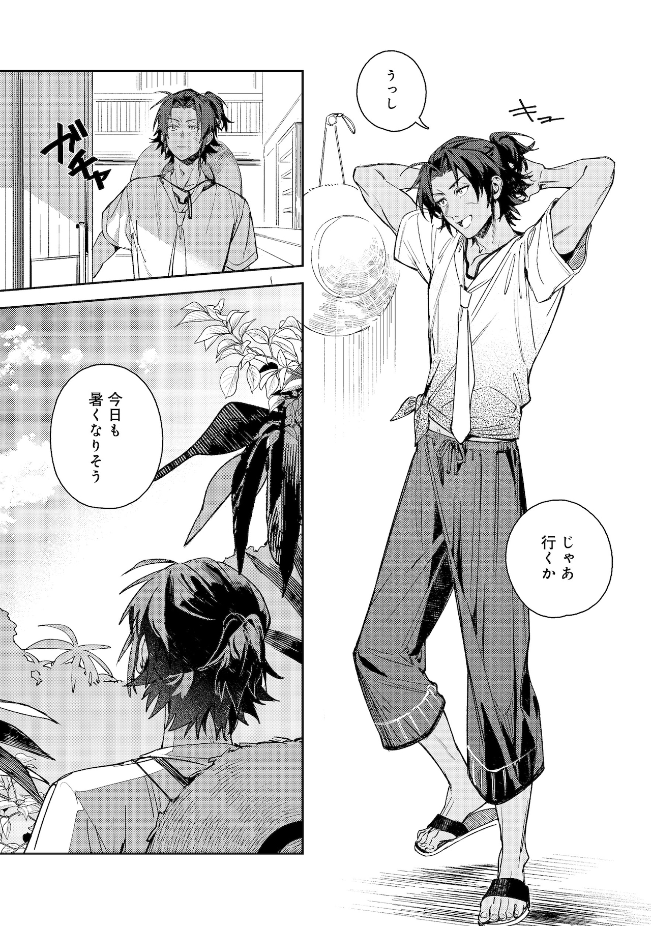 穏やか貴族の休暇のすすめ。@COMIC ～宿主の毎日メシ～」試し読み（4/8