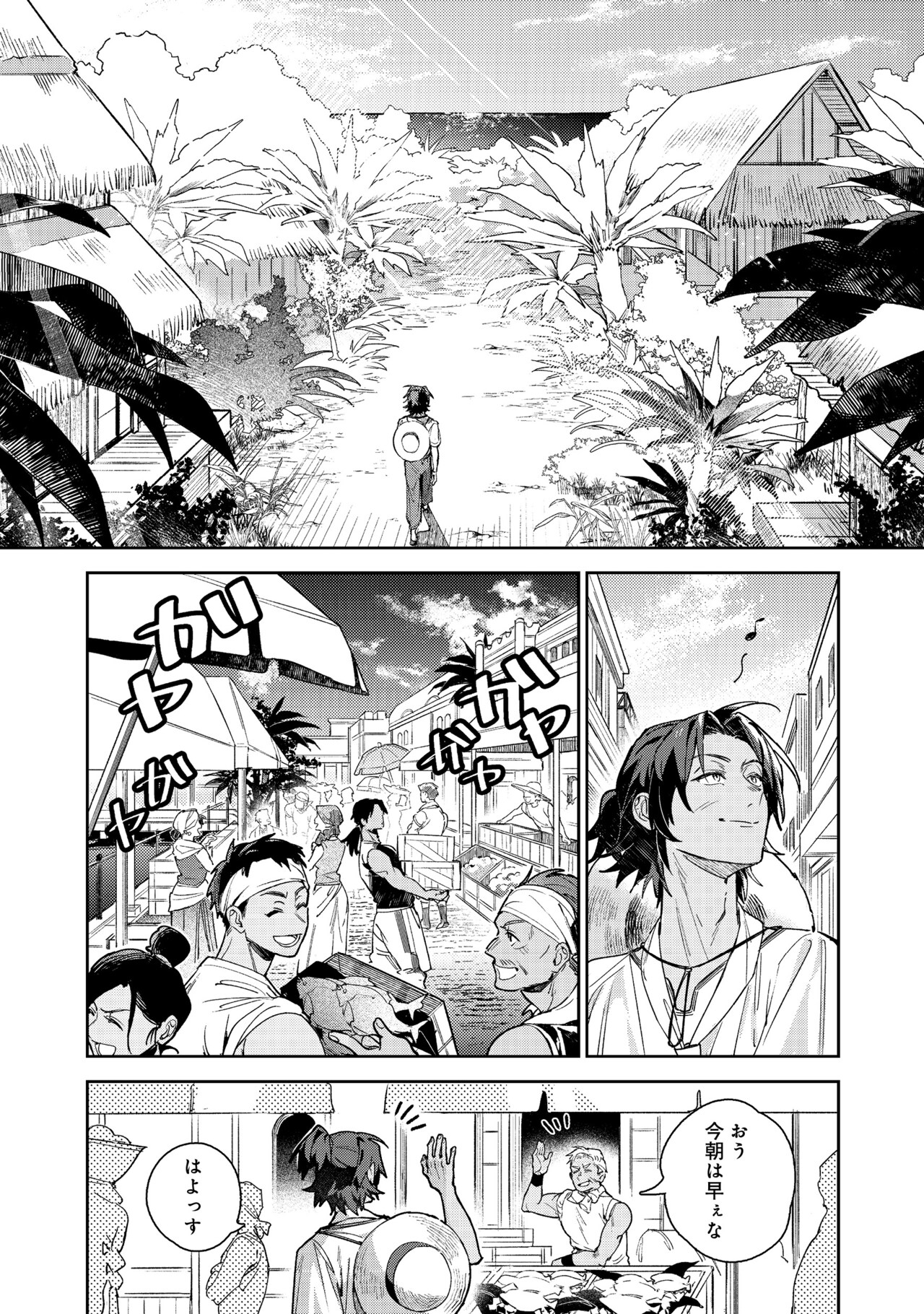 穏やか貴族の休暇のすすめ。@COMIC ～宿主の毎日メシ～」試し読み（5/8