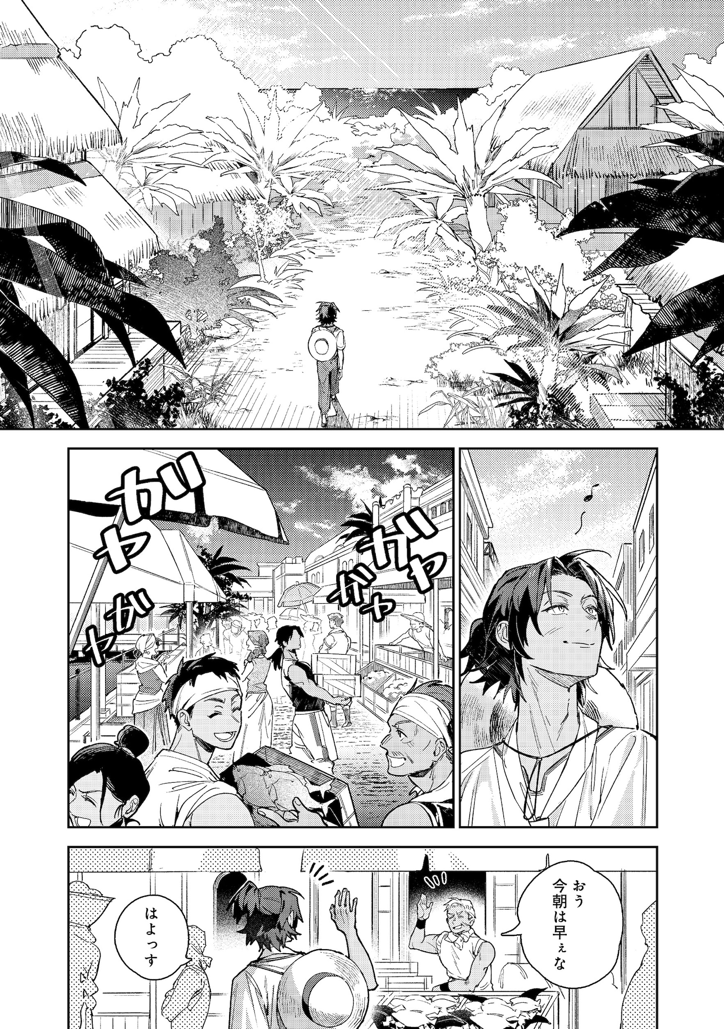 「穏やか貴族の休暇のすすめ。@COMIC ～宿主の毎日メシ～」試し読み（5/8）