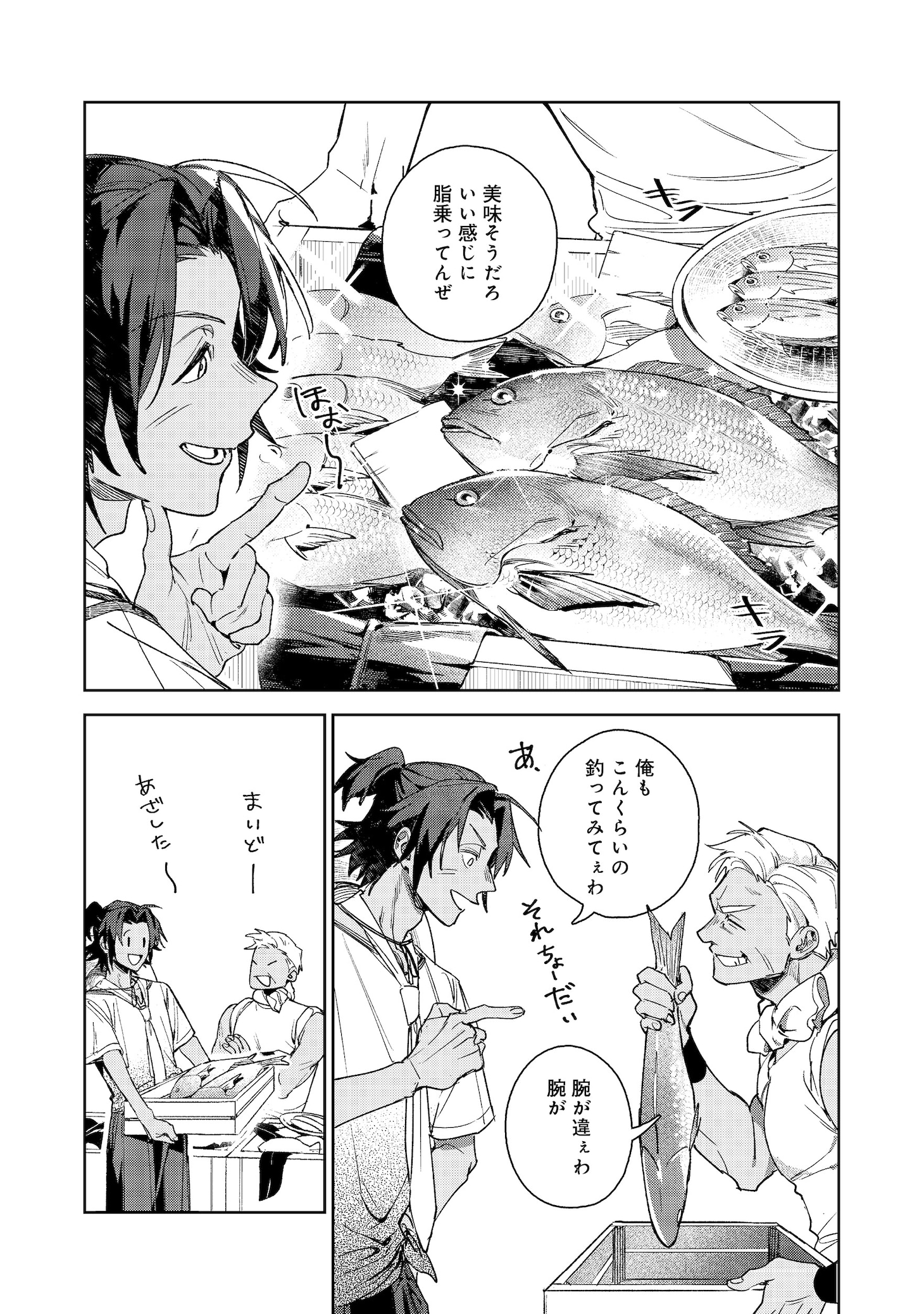 「穏やか貴族の休暇のすすめ。@COMIC ～宿主の毎日メシ～」試し読み（6/8）