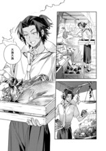 「穏やか貴族の休暇のすすめ。」宿主の日常を描くスピンオフマンガが新連載