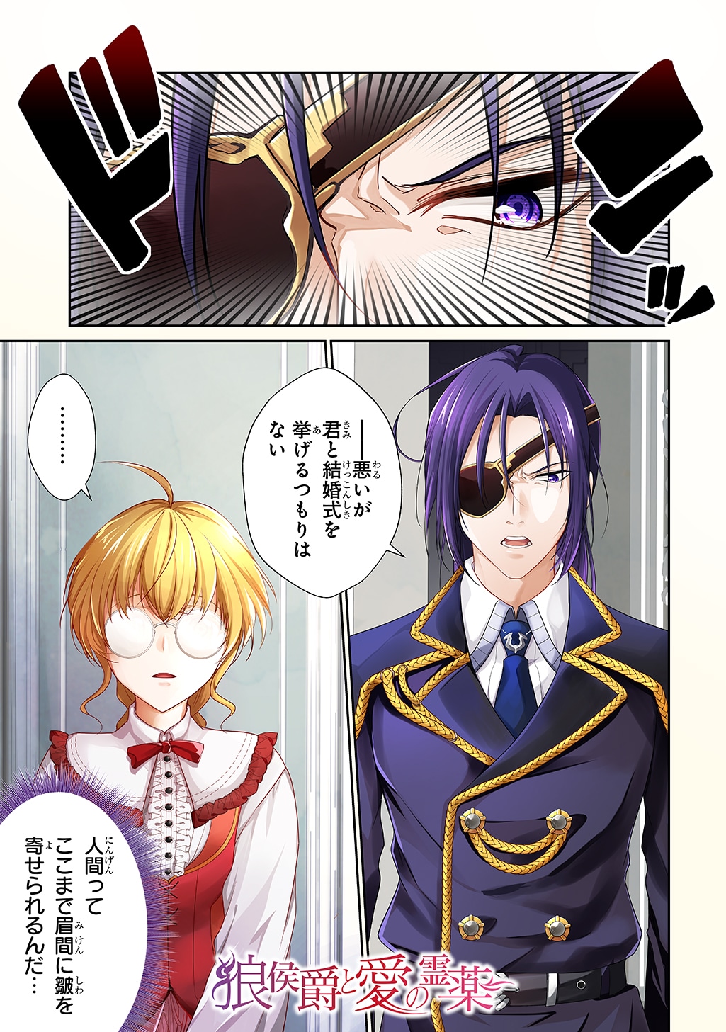 「狼侯爵と愛の霊薬」試し読みページ