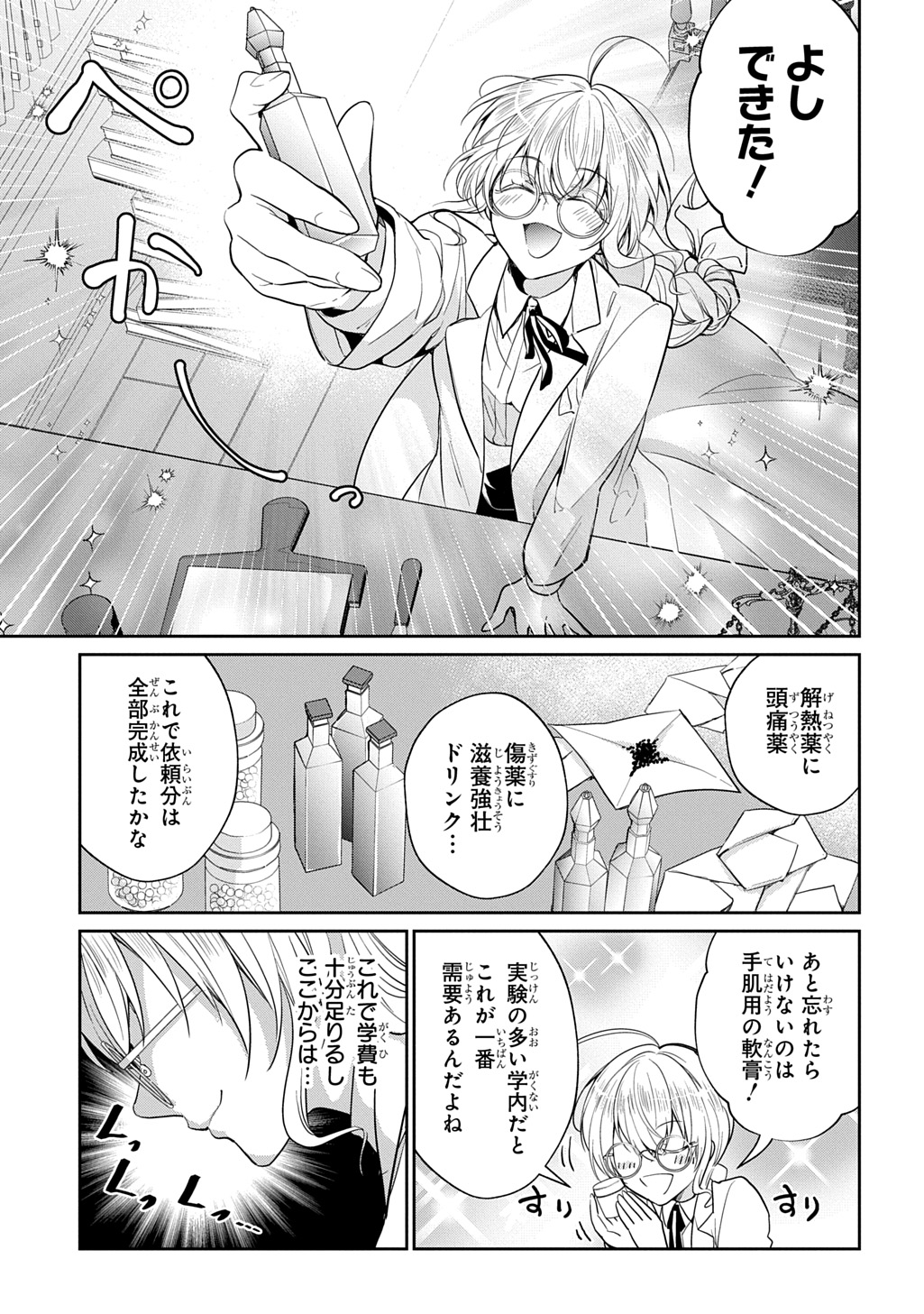 「狼侯爵と愛の霊薬」試し読みページ