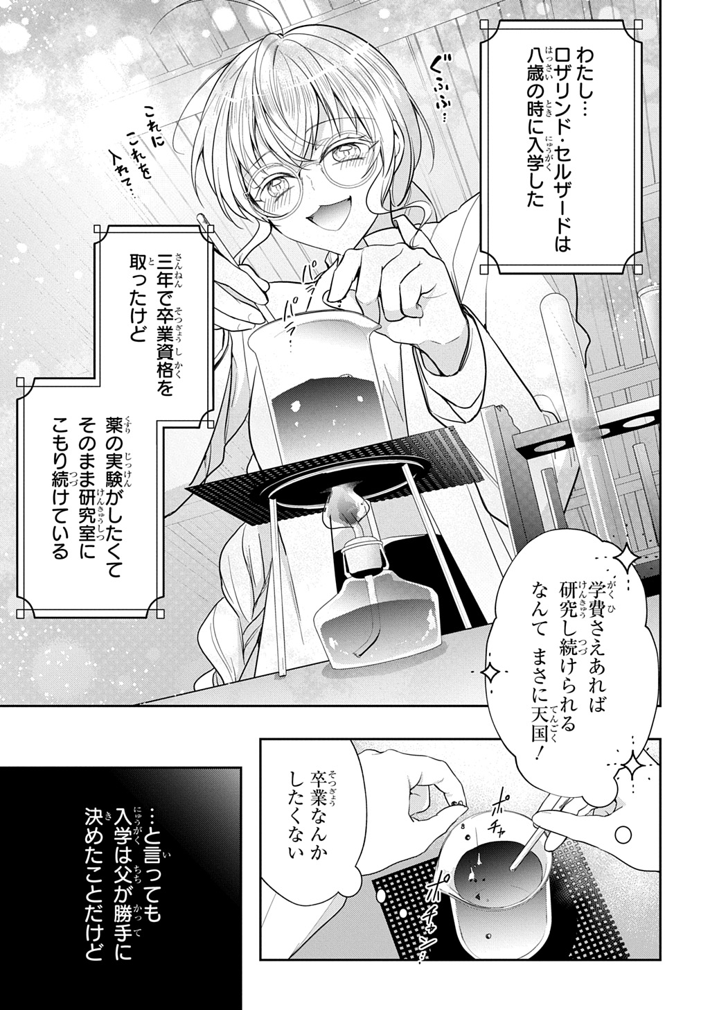 「狼侯爵と愛の霊薬」試し読みページ