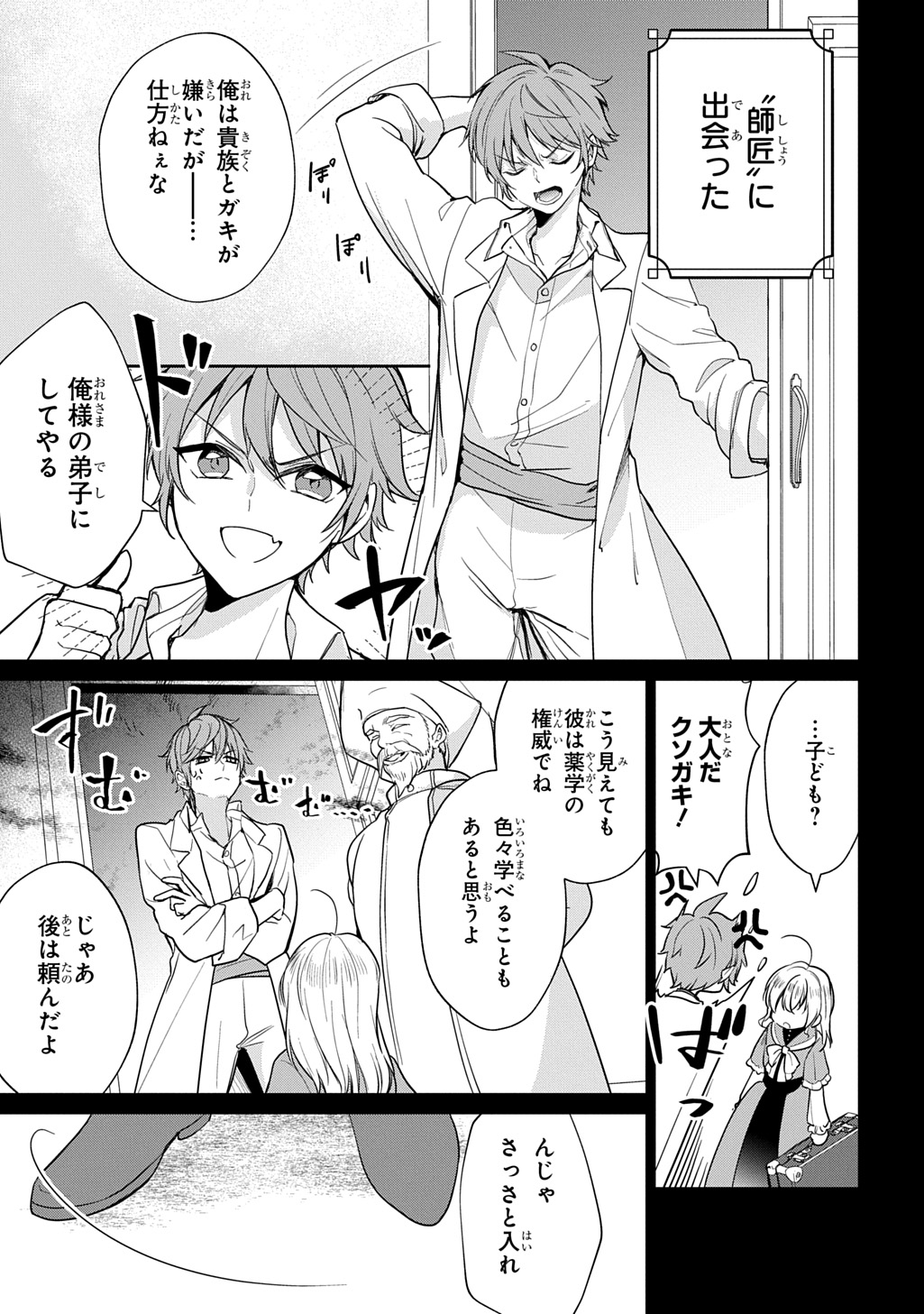 「狼侯爵と愛の霊薬」試し読みページ