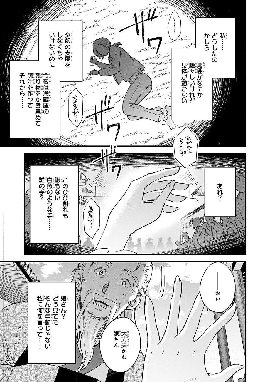 「転生厨師の彩食記 異世界おそうざい食堂へようこそ！」より