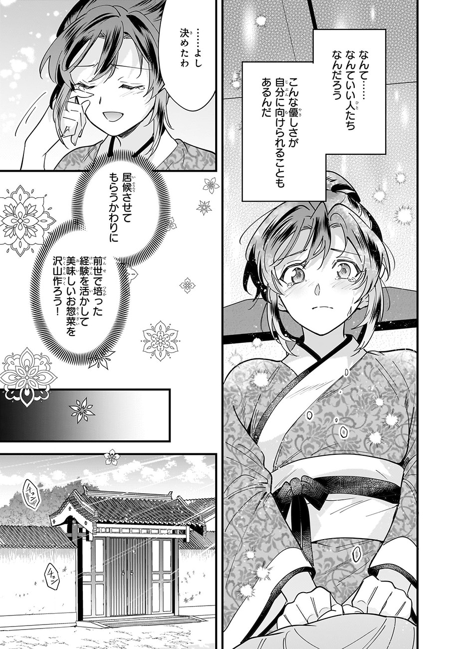 「転生厨師の彩食記 異世界おそうざい食堂へようこそ！」より