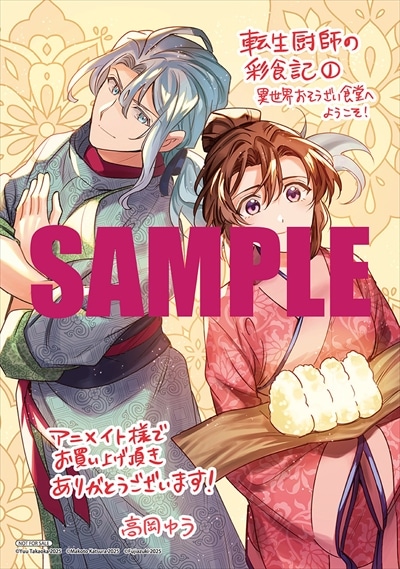 アニメイト特典