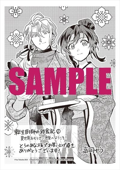 とらのあな特典