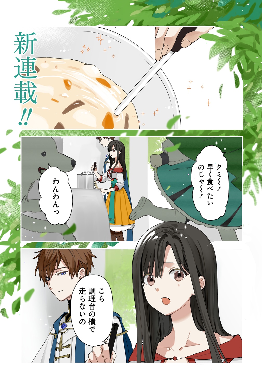 「聖女じゃないと見捨てたくせに、今さら助けてとか言われてももう無理です！～チートスキルで勝手にダンジョン生活満喫します～」試し読み（1/8）