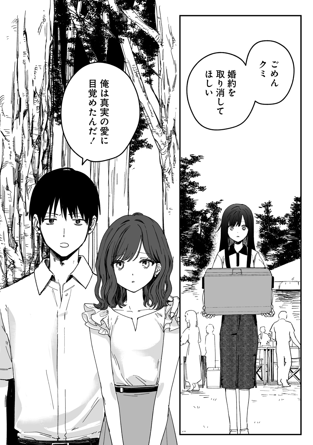 「聖女じゃないと見捨てたくせに、今さら助けてとか言われてももう無理です！～チートスキルで勝手にダンジョン生活満喫します～」試し読み（3/8）