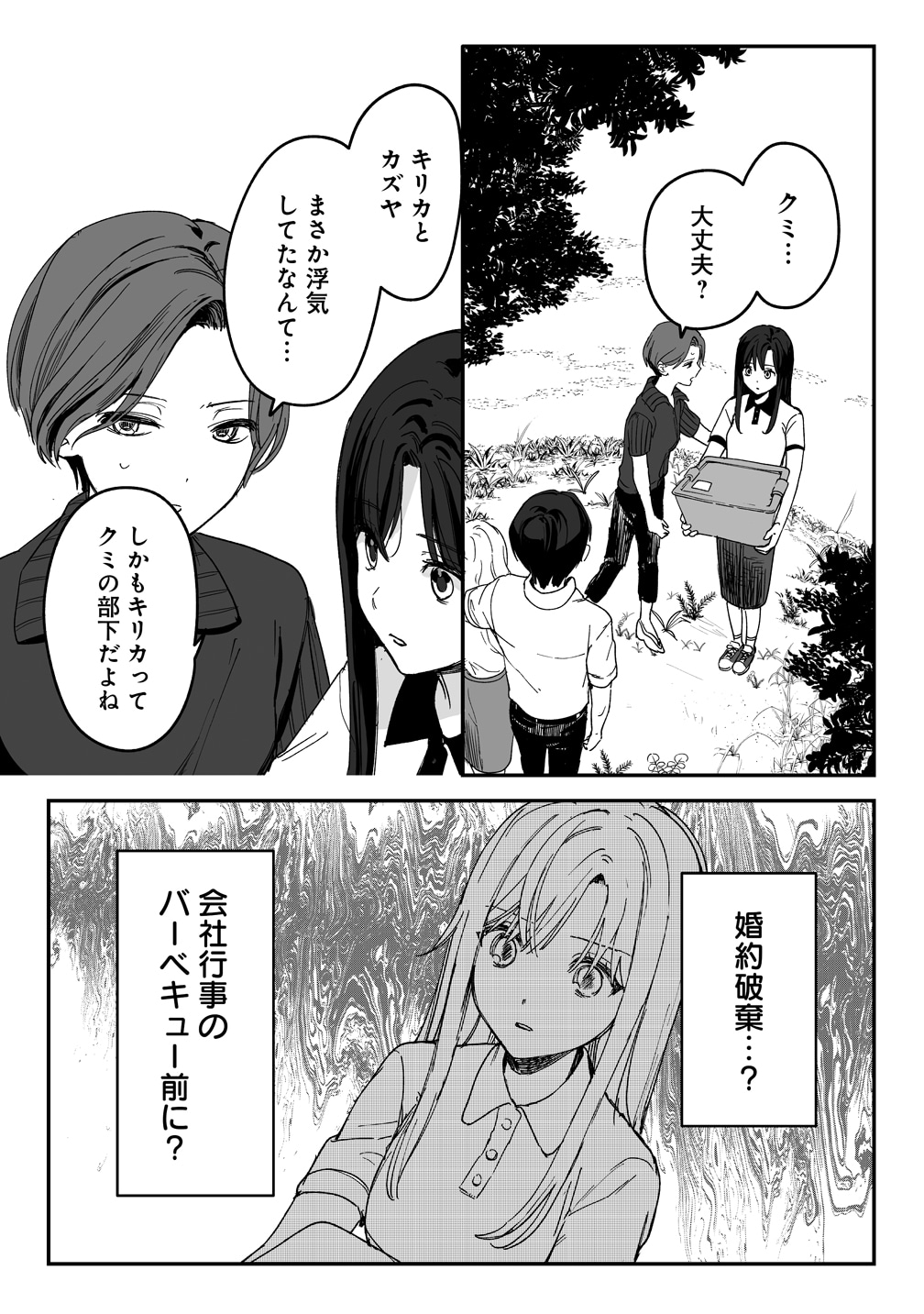 「聖女じゃないと見捨てたくせに、今さら助けてとか言われてももう無理です！～チートスキルで勝手にダンジョン生活満喫します～」試し読み（4/8）