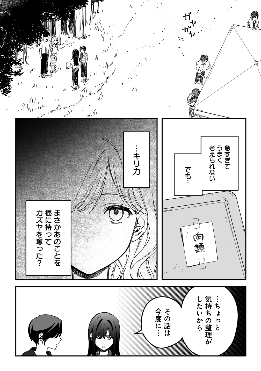 「聖女じゃないと見捨てたくせに、今さら助けてとか言われてももう無理です！～チートスキルで勝手にダンジョン生活満喫します～」試し読み（5/8）