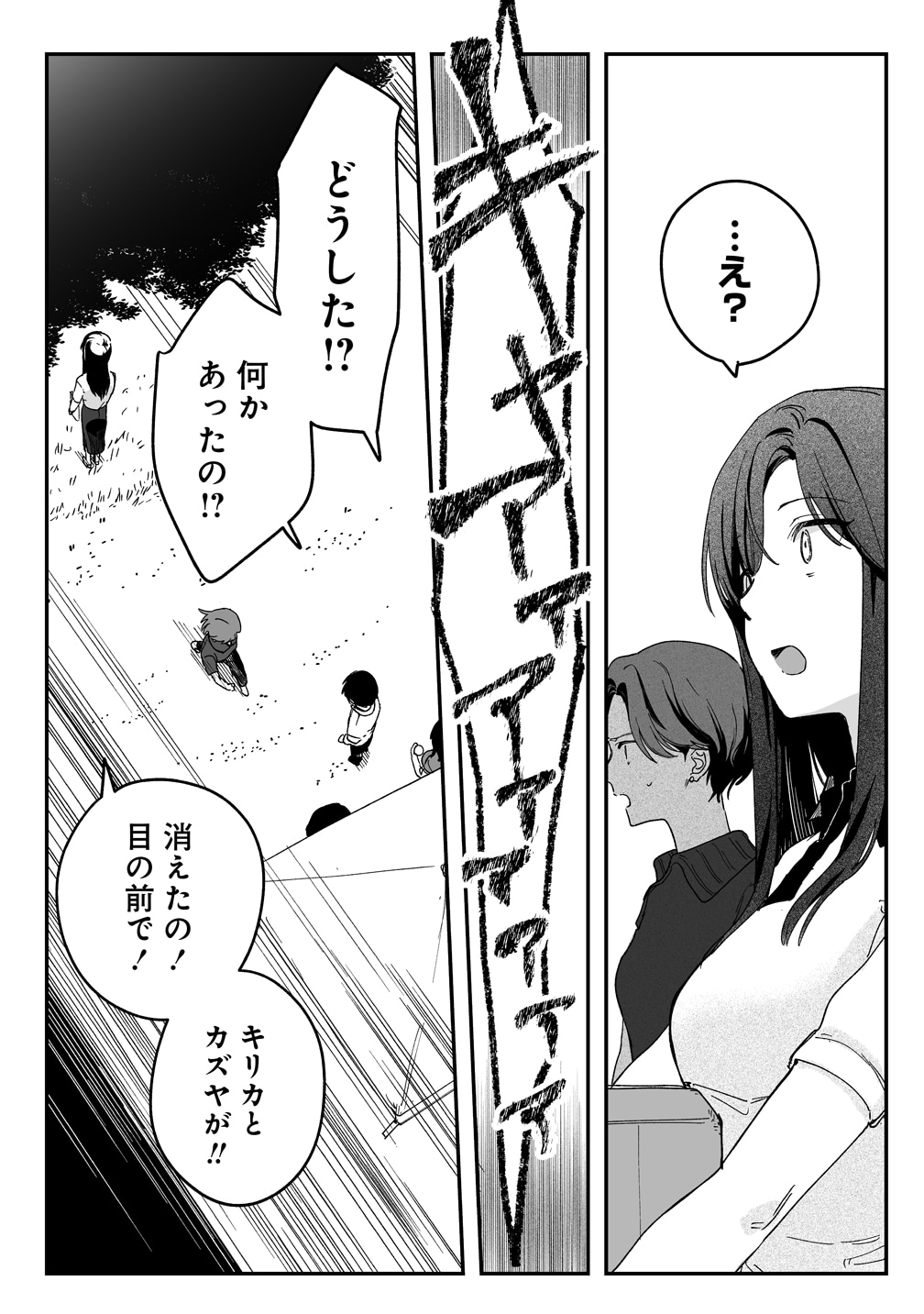 「聖女じゃないと見捨てたくせに、今さら助けてとか言われてももう無理です！～チートスキルで勝手にダンジョン生活満喫します～」試し読み（7/8）