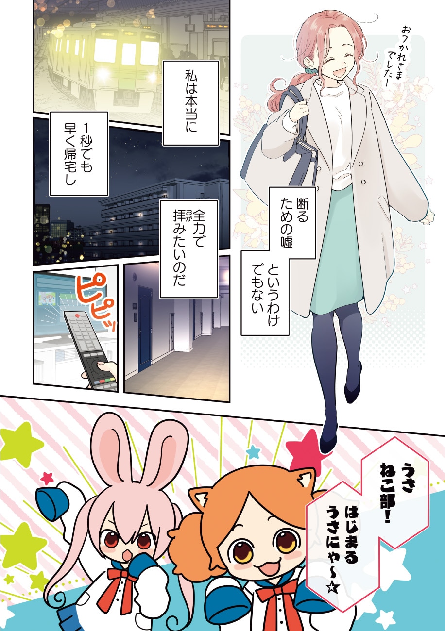 「ただいま、おじゃまされます！」より