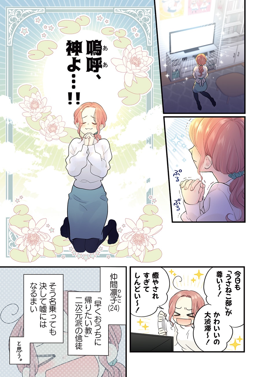 「ただいま、おじゃまされます！」より