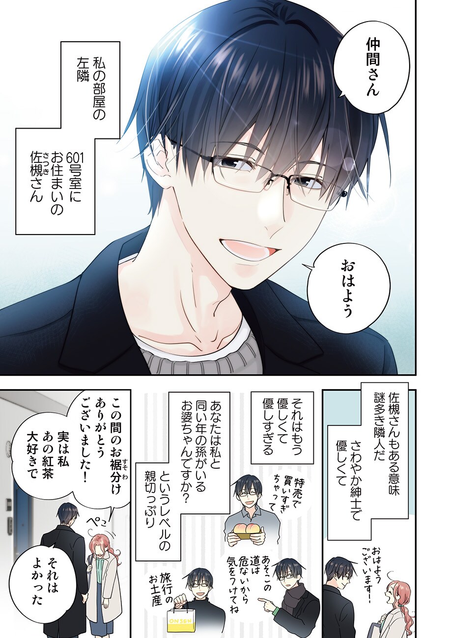 ただいま、おじゃまされます！」より - 「ただいま、おじゃまされます