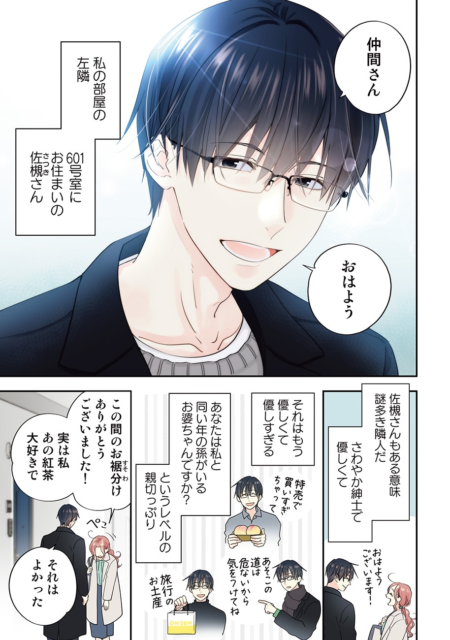 「ただいま、おじゃまされます！」より