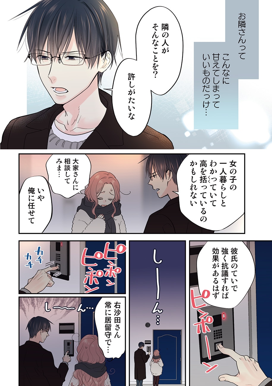 「ただいま、おじゃまされます！」より