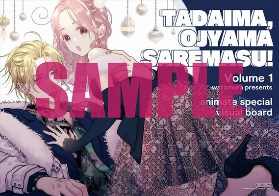 アニメイト特典 - 「ただいま、おじゃまされます！」フルカラーで紙