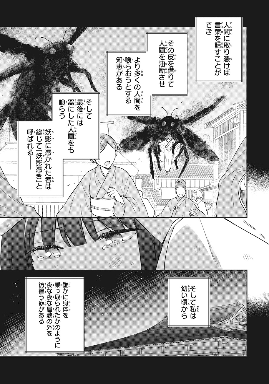 「鳥籠のかぐや姫」より