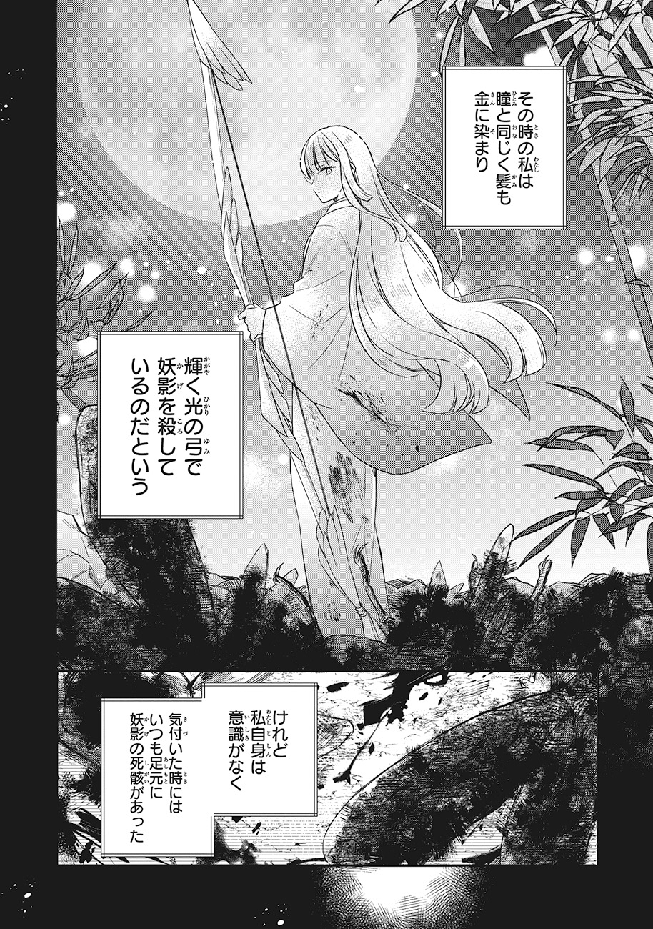 「鳥籠のかぐや姫」より