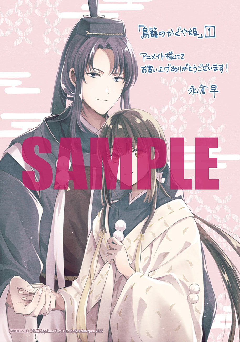 アニメイト特典 - 異能持ちゆえ虐げられた少女、差し込んだ光 和風恋愛