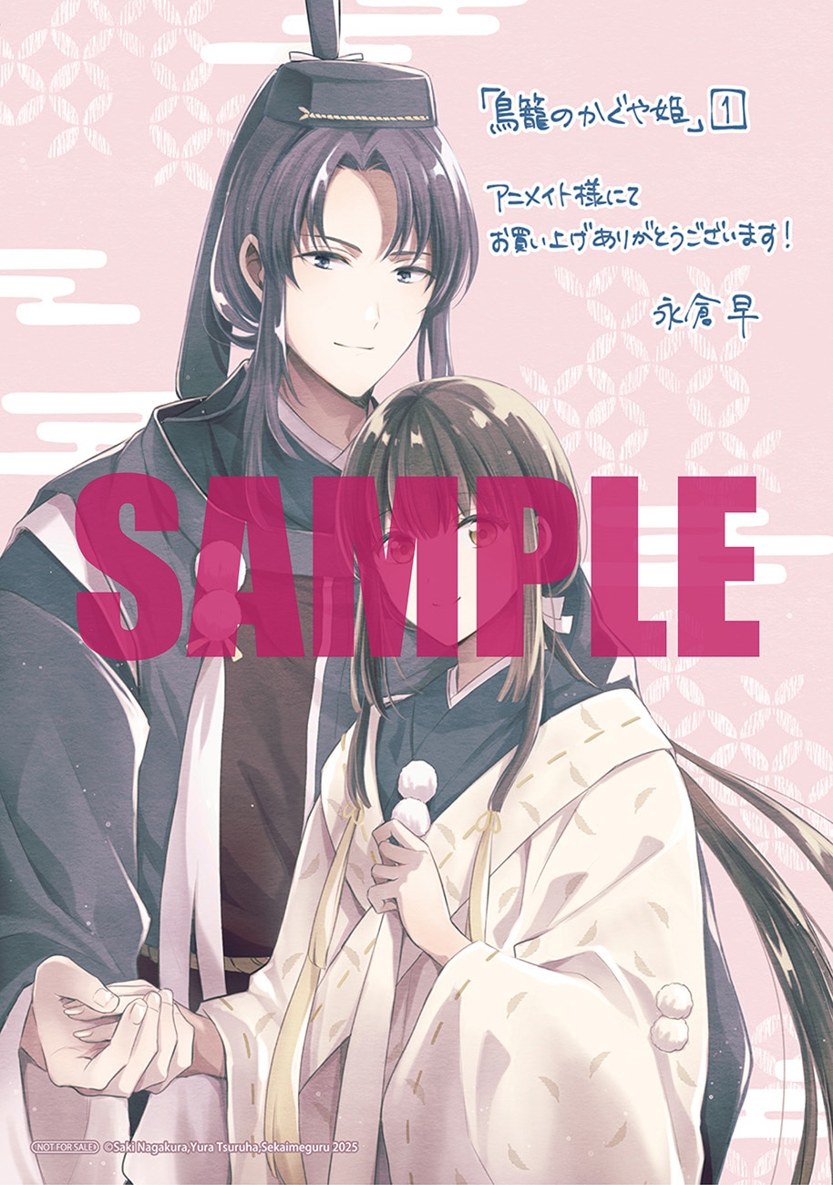 アニメイト特典