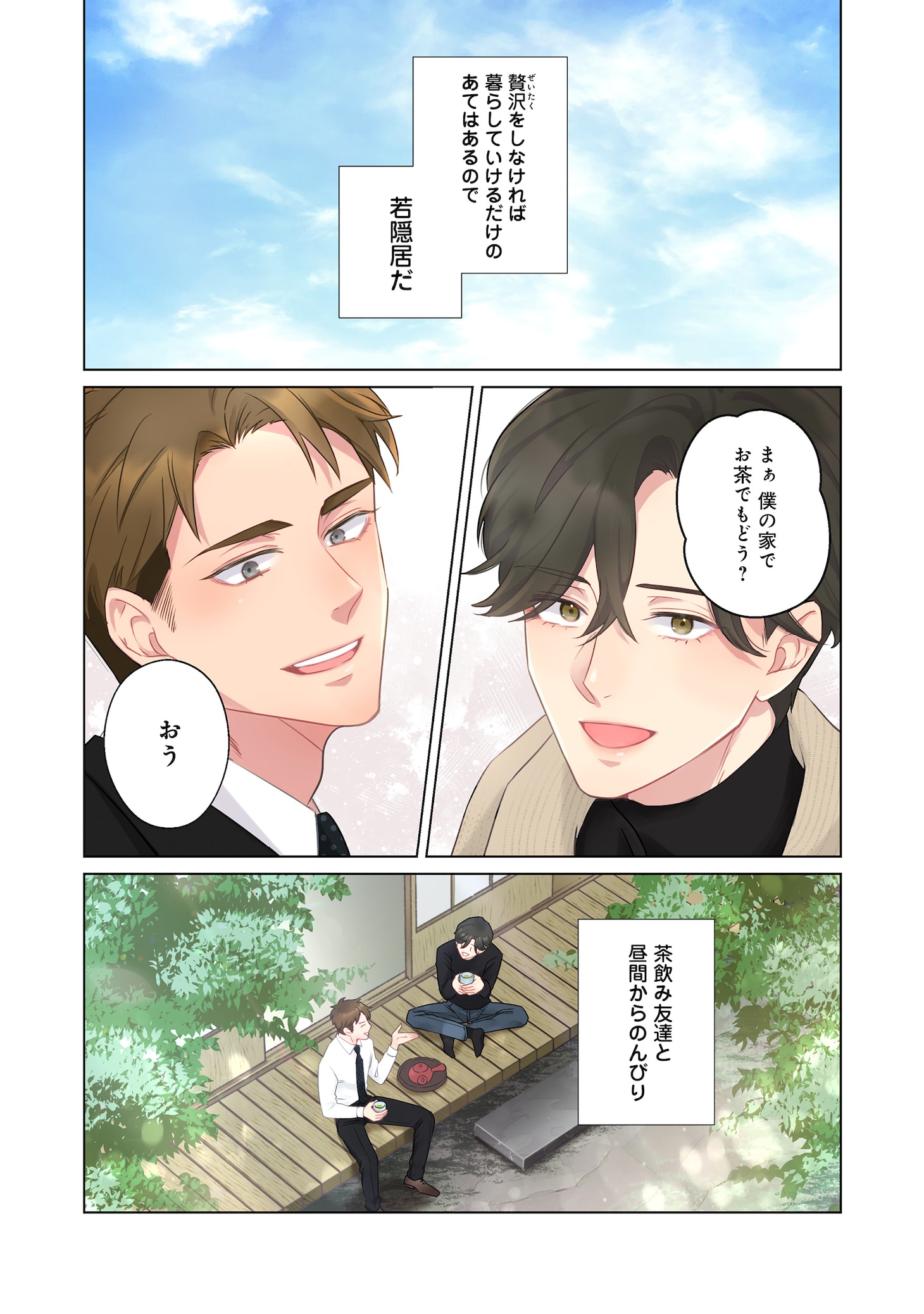 「若隠居のススメ～ペットと家庭菜園で気ままなのんびり生活。の、はず@COMIC」試し読み（2/8）