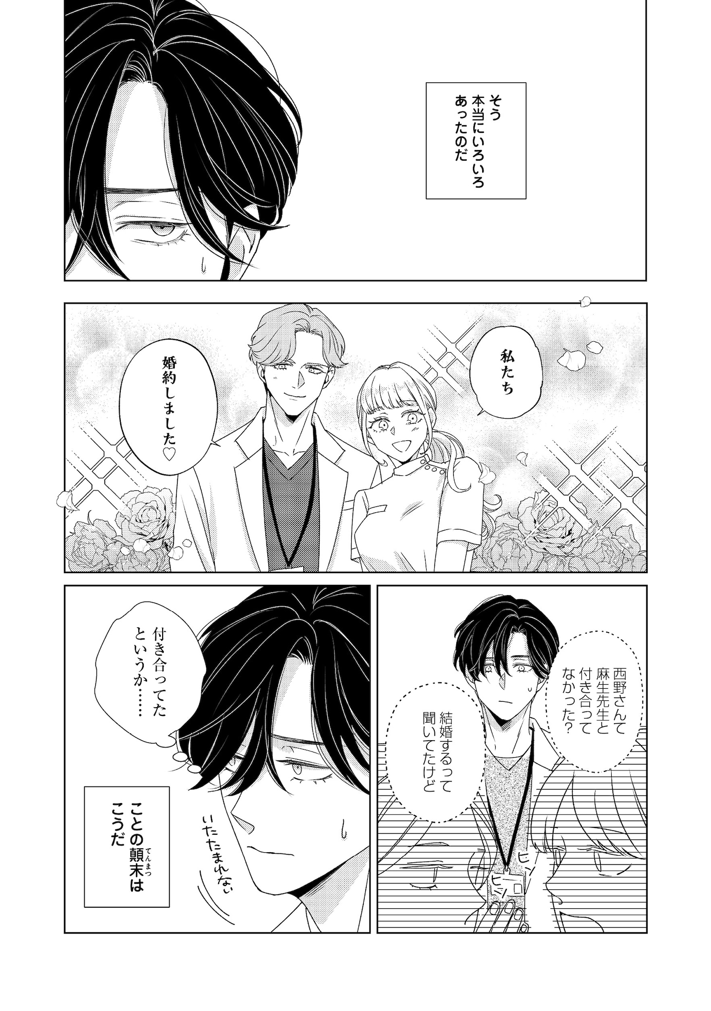 「若隠居のススメ～ペットと家庭菜園で気ままなのんびり生活。の、はず@COMIC」試し読み（6/8）