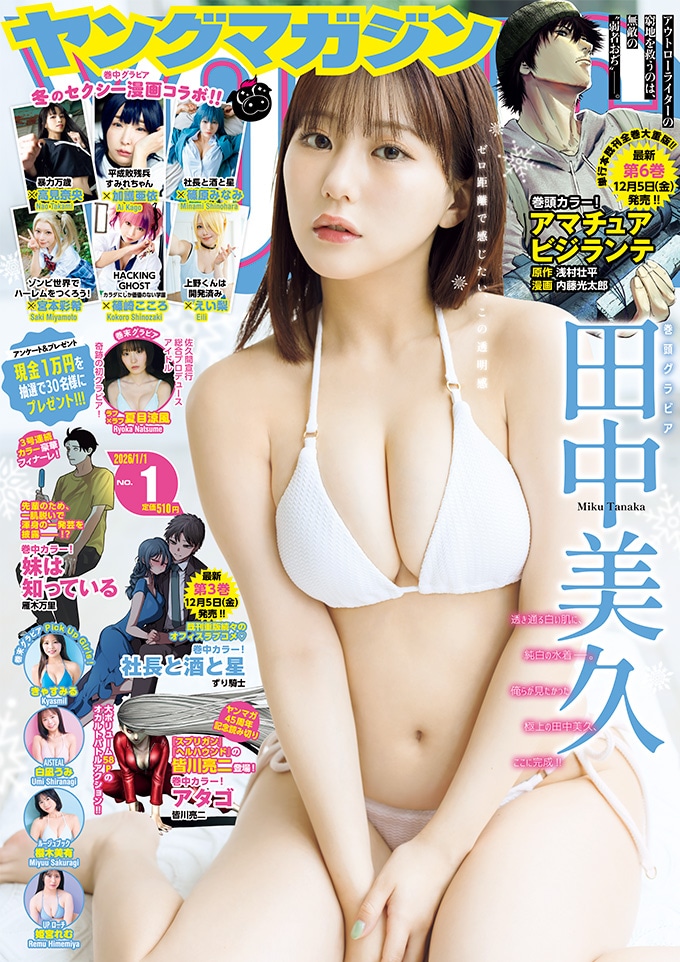 ヤングマガジン2026年1号