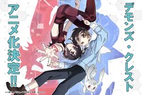 「デモンズ・クレスト」TVアニメ化の告知画像
