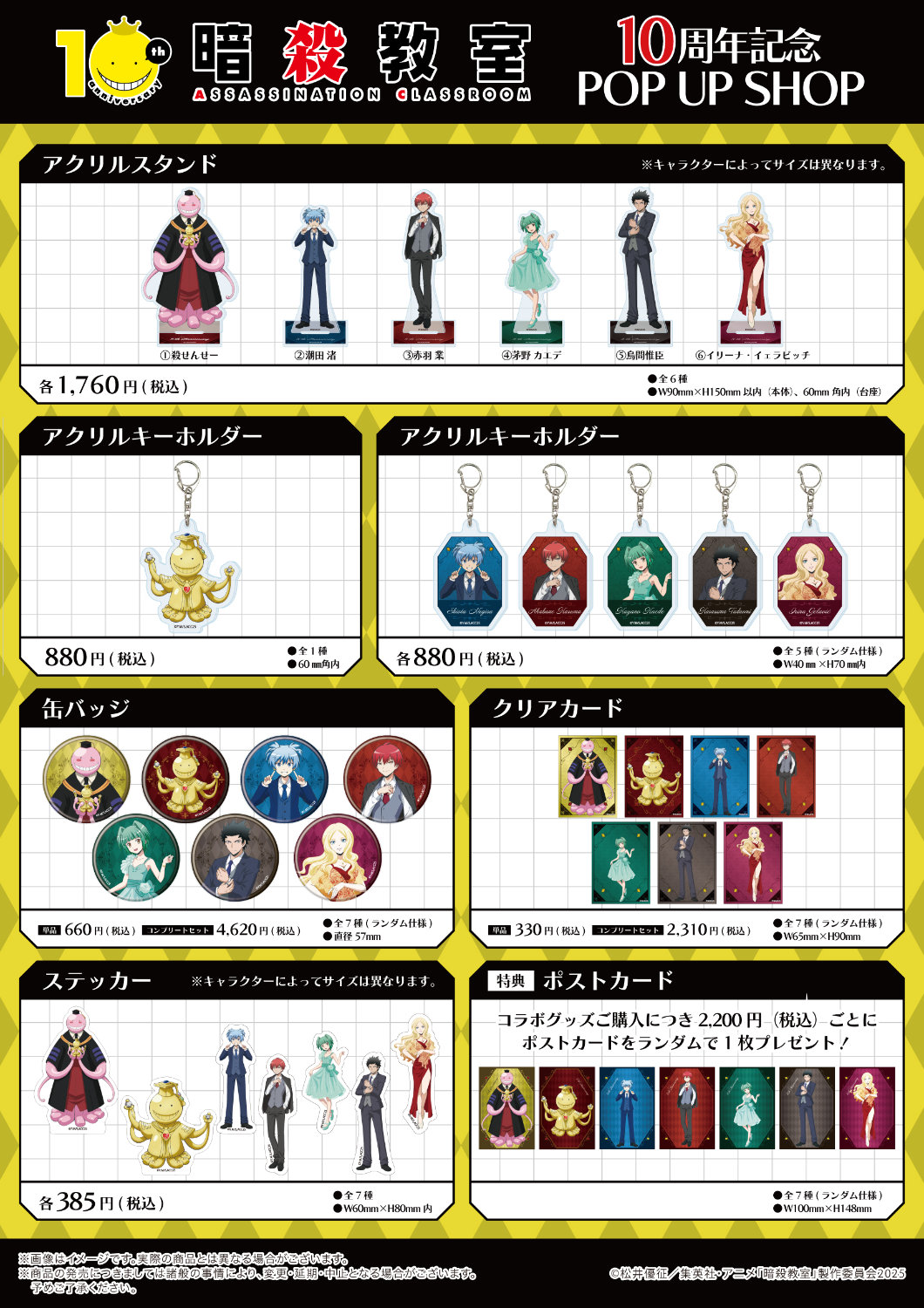 コラボグッズ一覧 - 「暗殺教室」殺せんせーがダイヤやルビー輝く“宝石