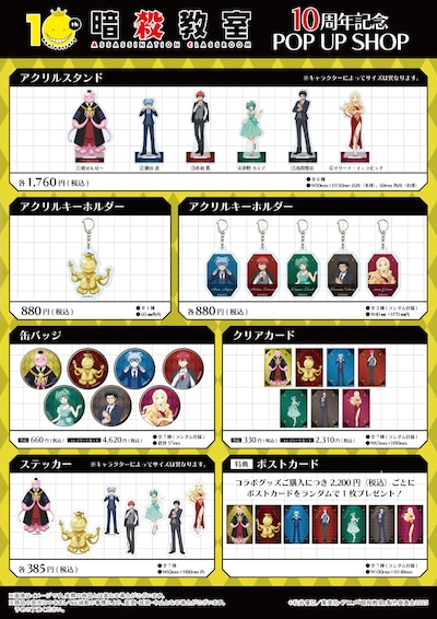 コラボグッズ一覧