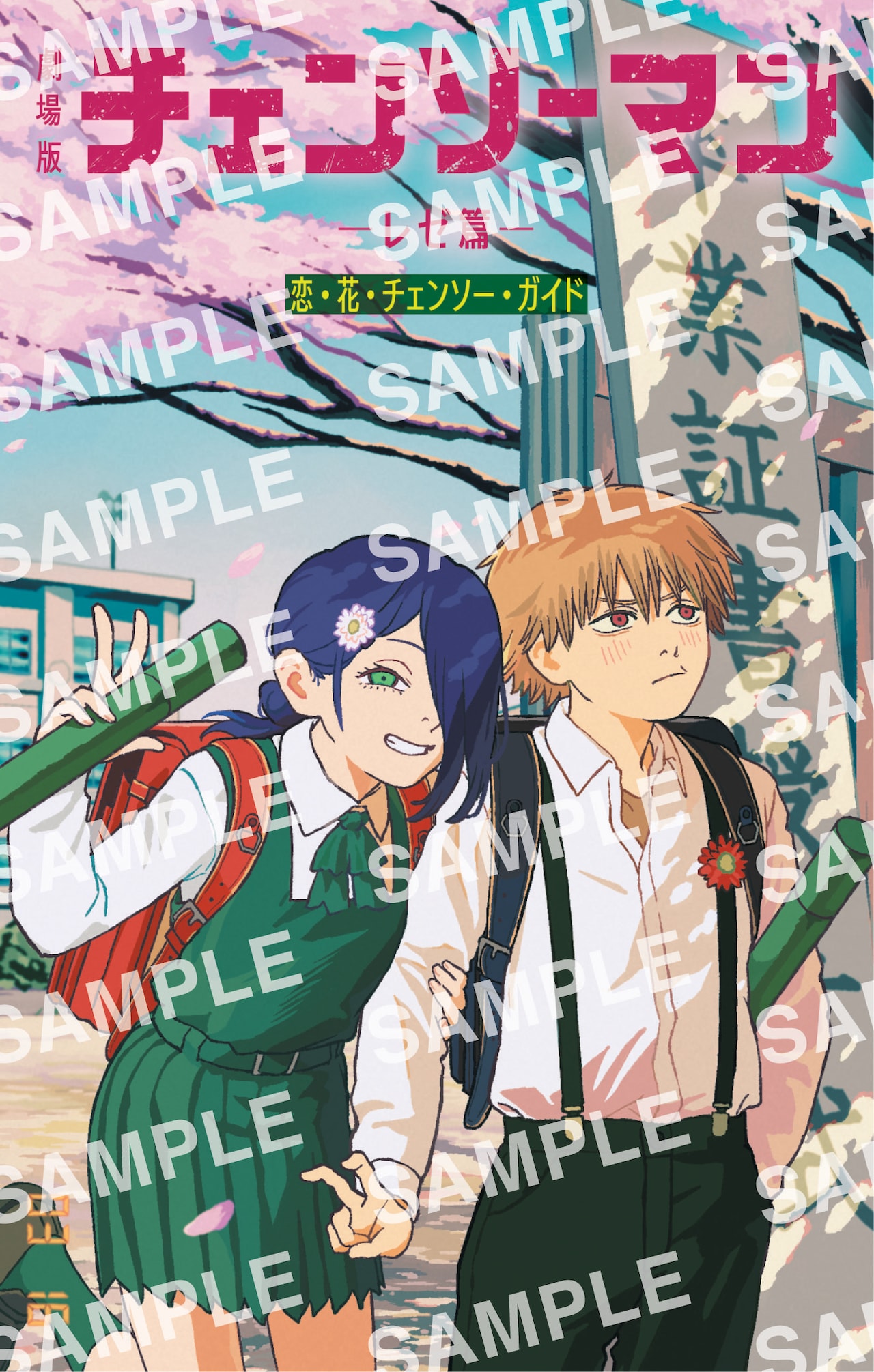 チェンソーマン レゼ篇」特典第1弾の小冊子を再配布、表紙に小学生の