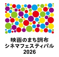 「映画のまち調布 シネマフェスティバル2025」ロゴ