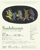 「Bande dessinée – クリスマス バンドデシネ展 – 2025」のメインビジュアルは、山本美希が手がけた