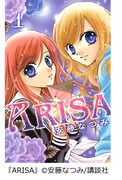 「ARISA」