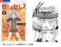 「妖しのセレス」