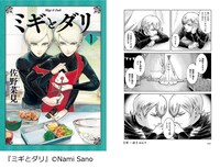 「ミギとダリ」