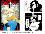 「黄泉のツガイ」