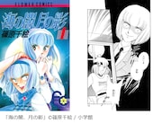 「海の闇、月の影」