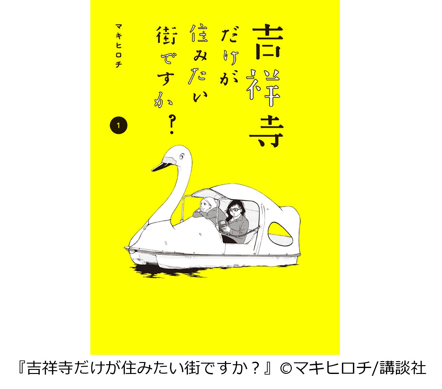「吉祥寺だけが住みたい街ですか？」