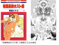 「桜蘭高校ホスト部」