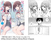 「双子まとめて『カノジョ』にしない？」