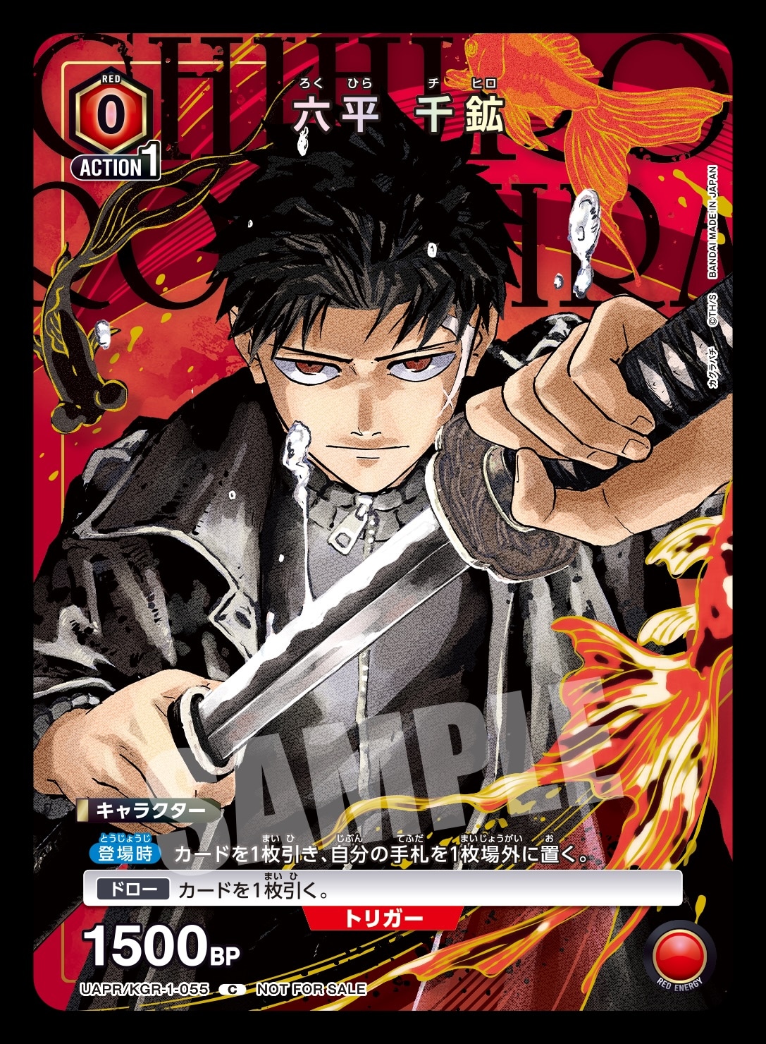 Vジャンプ2026年2月号に付属するカード (c)外薗健/集英社