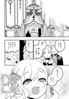 「大商家の愛娘（幼女）ですが、毎日元気いっぱいに暮らしていたら攻略対象の過去トラウマを一掃しちゃってたみたいです THE COMIC」より