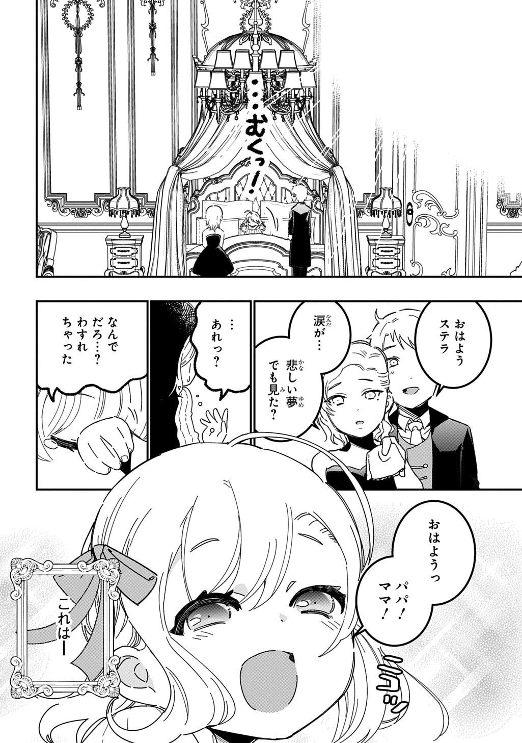 「大商家の愛娘（幼女）ですが、毎日元気いっぱいに暮らしていたら攻略対象の過去トラウマを一掃しちゃってたみたいです THE COMIC」より