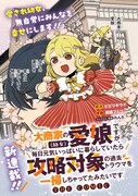 「大商家の愛娘（幼女）ですが、毎日元気いっぱいに暮らしていたら攻略対象の過去トラウマを一掃しちゃってたみたいです THE COMIC」扉ページ